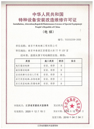 1543489576114339.jpg 新資質(zhì)許證.jpg