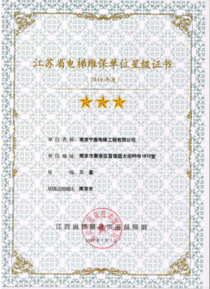 1543489585154096.jpg 星級(jí)評(píng)定證書.jpg